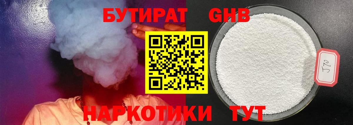 БУТИРАТ  Вход с VPN  Кимры  Бутират вода 