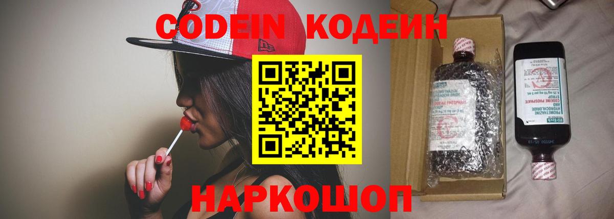 Кодеиновый сироп Lean Purple Drank  Вход с VPN  Кимры  купить   Кодеин Purple Drank 