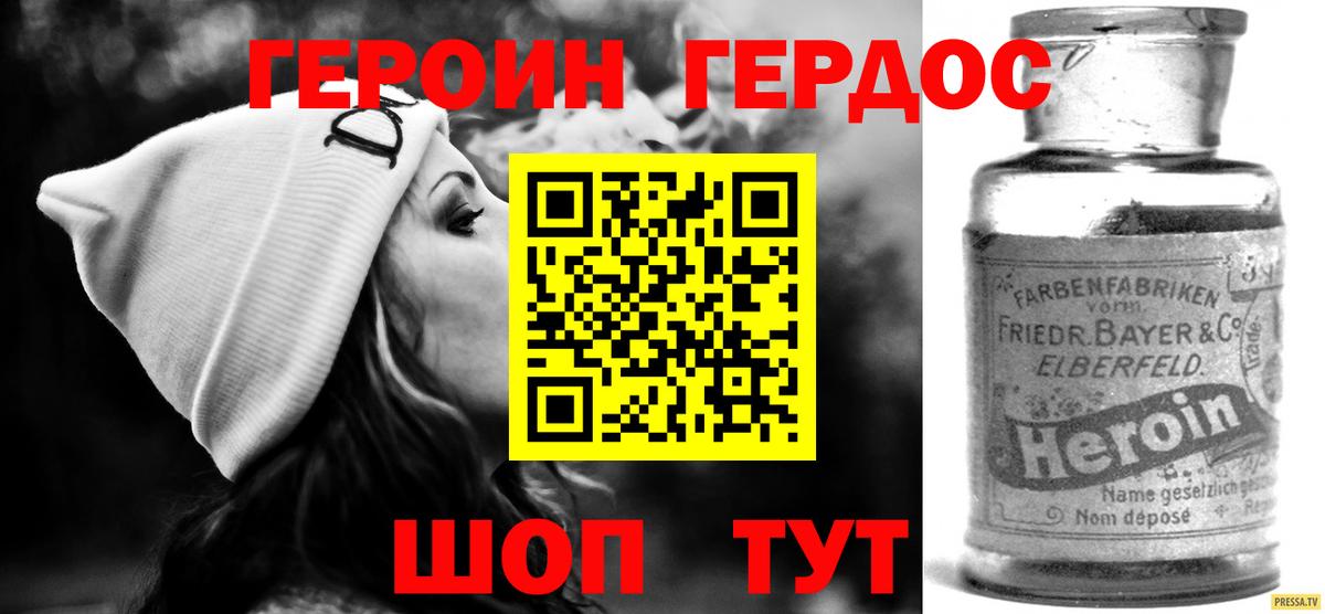 ГЕРОИН герыч Кимры