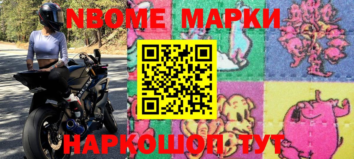 Марки 25I-NBOMe  Марки NBOMe 1500мкг  Вход с VPN  Кимры 